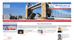 Desktop Screenshot of go-uk.com.ua